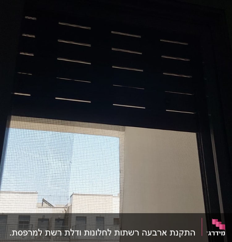 תריסים מוגפים עם חריצים לאור